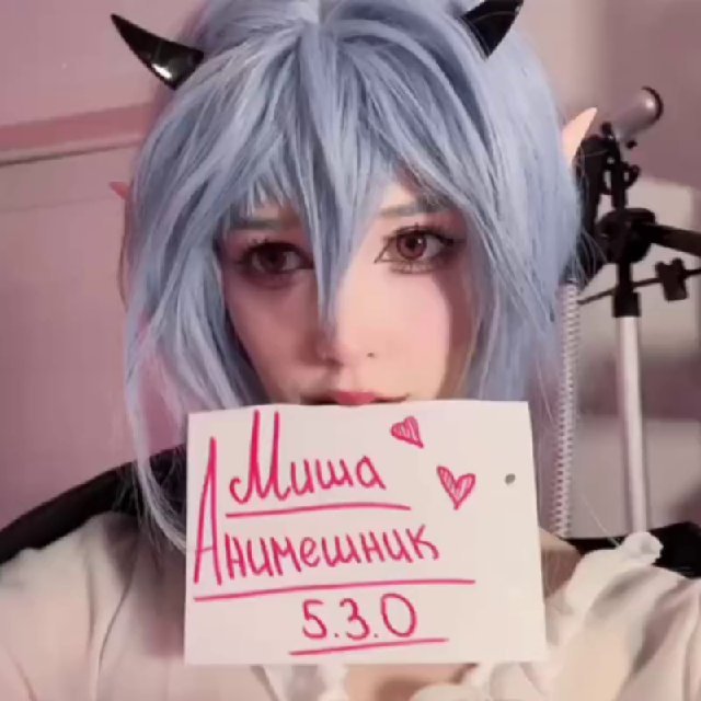 Миша Анимешник 5.3.0 — тг канал